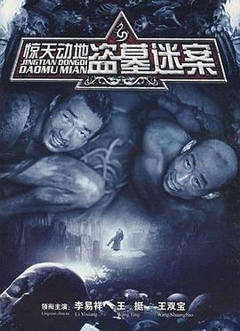 惊天动地2006(全集)